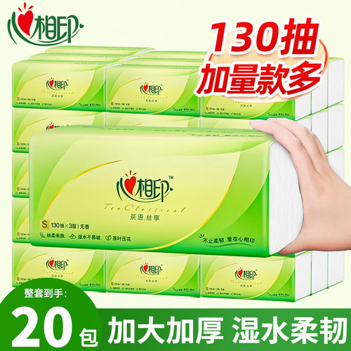 心相印卫生纸巾抽纸390张20大包手纸面巾纸家用擦手纸实惠装厕纸