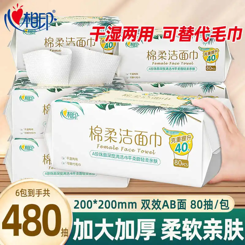 心相印一次性擦拭纸巾洗脸巾棉柔巾抽取洁面巾擦脸巾亲肤加厚纸巾