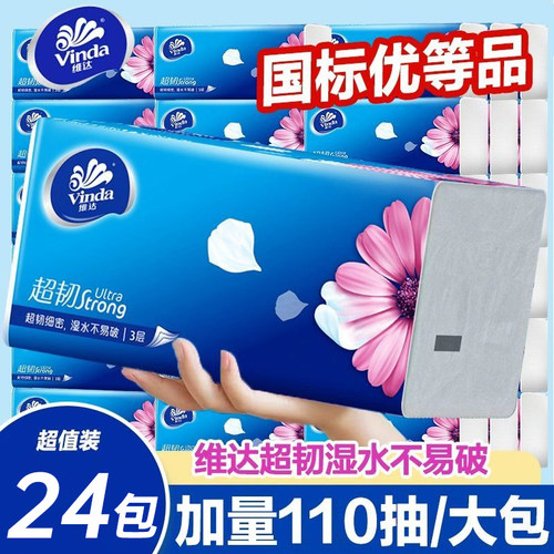 维达纸巾抽纸可湿水330张大包家用实惠装卫生纸整箱餐巾纸面巾纸