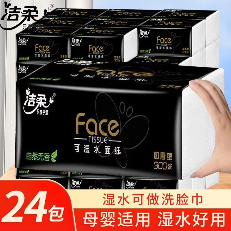 洁柔抽纸黑Face无香加厚3层100抽大包餐巾纸家用面巾纸抽整箱批发,洗护清洁剂/卫生巾/纸/香薰,保湿纸巾/乳霜纸/云柔巾,淘宝优惠券,粉丝福利购,淘宝优惠卷