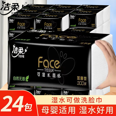 洁柔抽纸黑Face无香加厚3层100抽大包餐巾纸家用面巾纸抽整箱批发