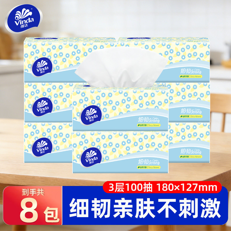 维达纸巾抽纸加厚大包家用实惠装纸抽餐巾纸卫生纸面巾纸擦手纸巾,洗护清洁剂/卫生巾/纸/香薰,抽纸,淘宝优惠券,粉丝福利购,淘宝优惠卷