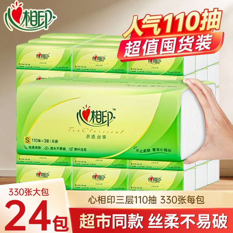 心相印纸巾抽纸家用擦手纸大包实惠装整箱卫生纸面巾纸抽心心相印,洗护清洁剂/卫生巾/纸/香薰,一次性擦脚纸/巾,淘宝优惠券,粉丝福利购,淘宝优惠卷