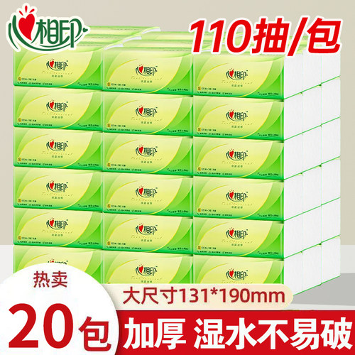 心相印可湿水纸巾面巾纸纸质抽纸家用擦手纸卫生纸抽茶语大包加厚