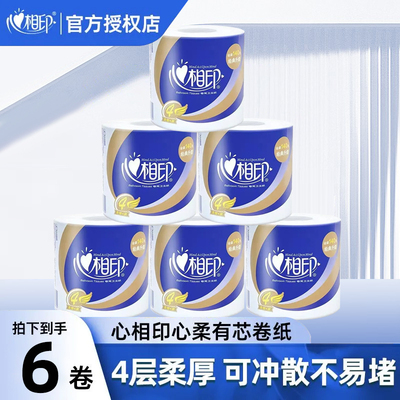 心相印卷纸4层140g可溶解卫生纸溶于水厕纸家用装实惠装卷筒纸巾