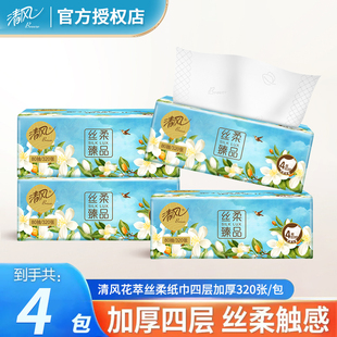 清风抽纸花萃系列加厚4层80抽4包压花纸巾餐巾纸卫生纸纸巾抽纸by