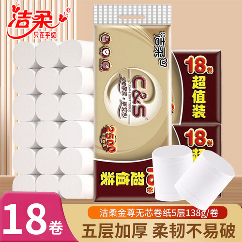 洁柔卷纸无芯卷家用卫生纸2500g大卷厕所专用纸巾厕纸手纸加厚5卷