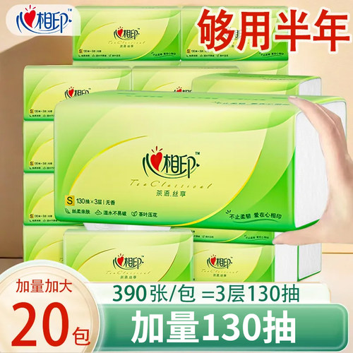 心相印纸巾390张加厚130抽大包家用擦手纸实惠装卫生纸抽心心相印
