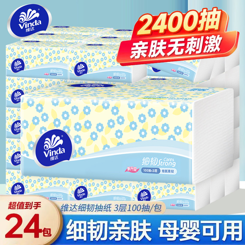 维达细韧抽纸共2400抽面巾纸擦手纸家用卫生纸巾一整箱家用餐巾纸