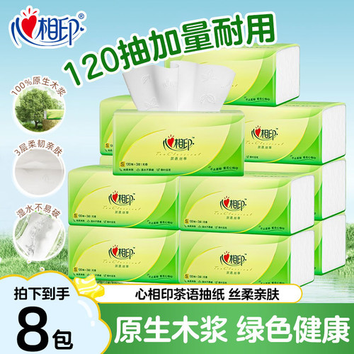 心相印茶语丝享120抽131x190mm抽纸大包家用卫生纸面巾纸母婴可用