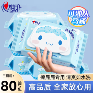 心相印三丽鸥湿厕纸湿巾家庭实惠私处女性专用植萃山茶花80片5包