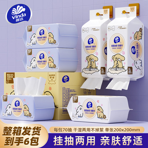 维达线条小狗悬挂式洗脸巾6提整箱一次性抽纸加大洁面巾餐巾纸H