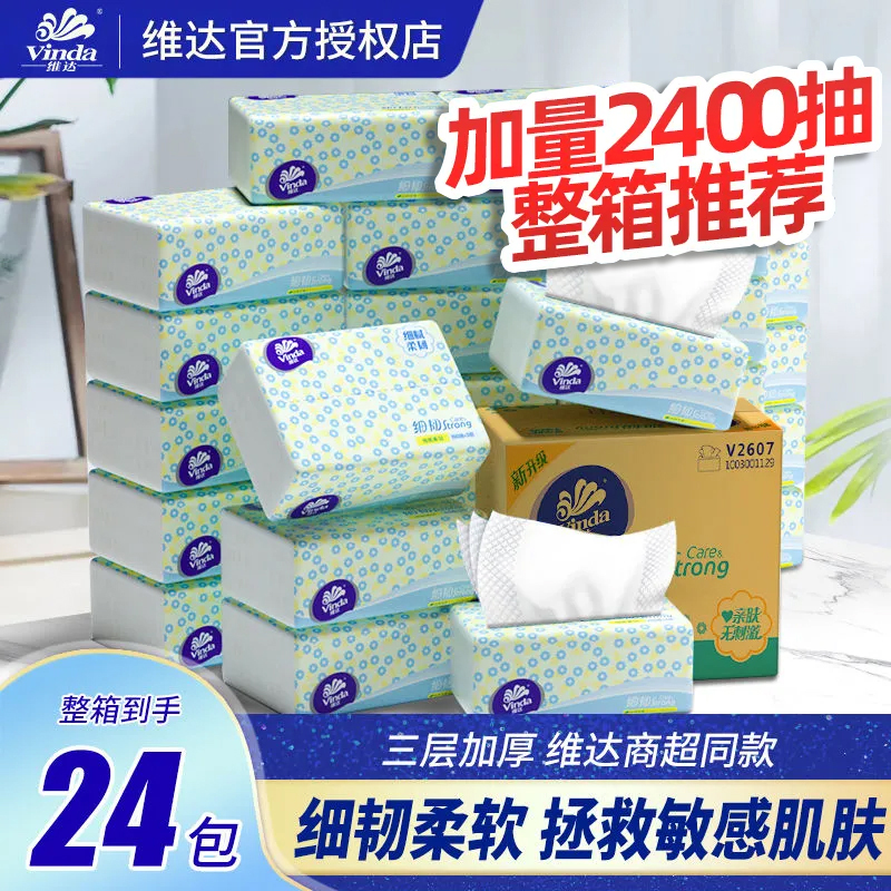 维达纸巾抽纸整箱2400抽家用卫生纸巾家庭实惠装餐巾纸面巾纸擦手