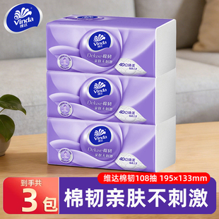 【110抽3包】维达家用擦手纸抽纸实惠餐巾纸面巾纸卫生纸餐巾纸巾