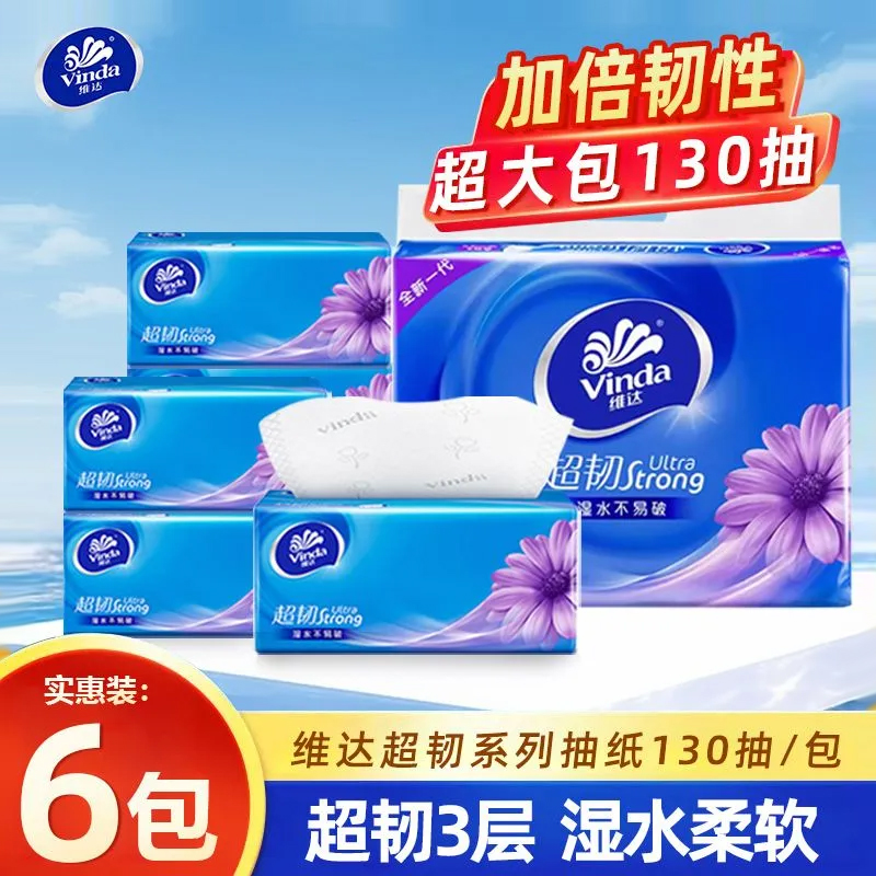 维达纸巾家用擦手纸130抽面巾餐巾纸实惠装整箱卫生纸大容量抽纸