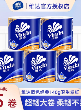 维达卷纸蓝色4层140g可溶解卫生纸溶于水厕纸家用装实惠装卷筒纸