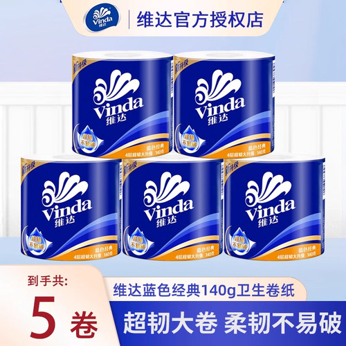 维达卷纸蓝色4层140g可溶解卫生纸溶于水厕纸家用装实惠装卷筒纸