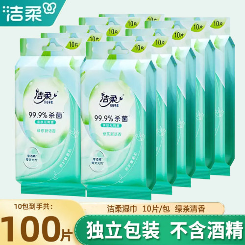 【独立包装】洁柔杀菌湿巾独立装消毒湿巾纸小包便携出行学生专用