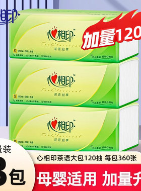 【120抽3包】心相印纸巾餐巾纸面巾纸卫生纸家用实惠装擦手纸抽纸