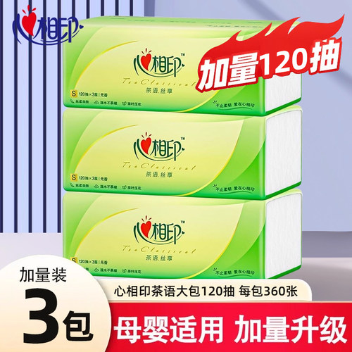 【120抽3包】心相印纸巾餐巾纸面巾纸卫生纸家用实惠装擦手纸抽纸