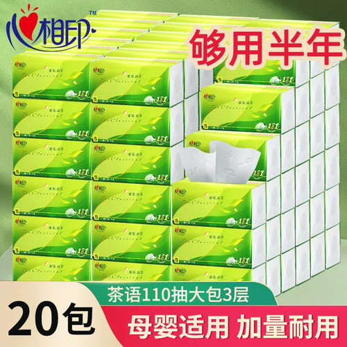 心相印纸巾整箱330张大包心心相印加厚卫生纸家用实惠装面巾纸抽