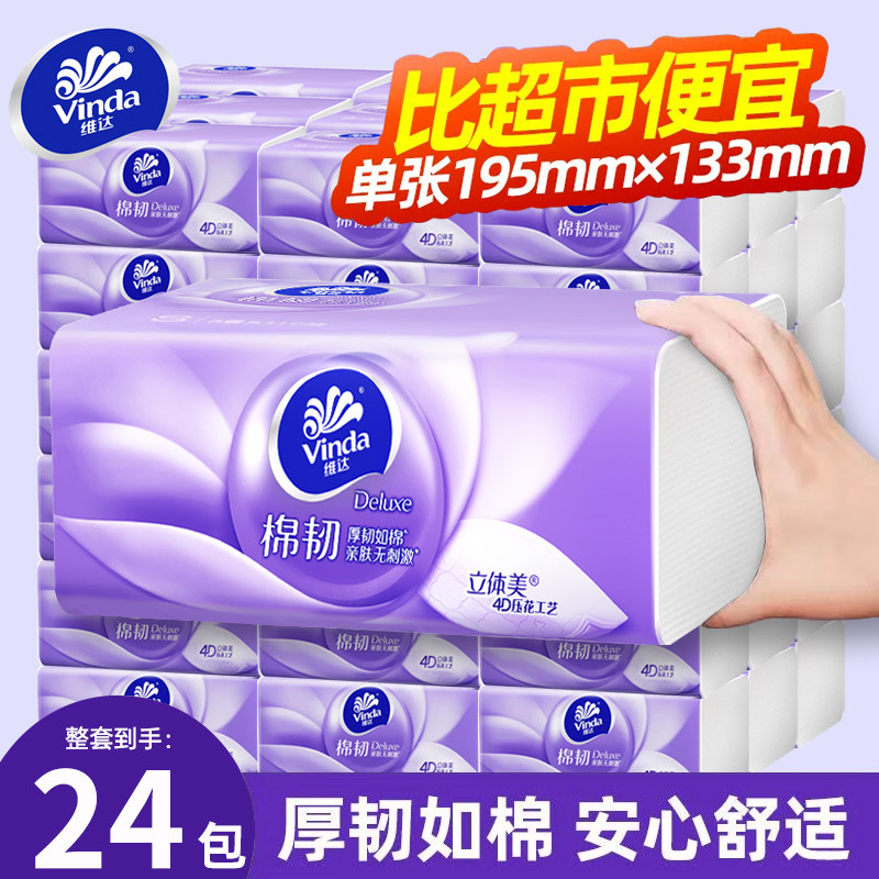 维达棉韧纸巾可湿水擦手纸家用加厚330张20大包卫生纸实惠装整箱,洗护清洁剂/卫生巾/纸/香薰,一次性擦脚纸/巾,淘宝优惠券,粉丝福利购,淘宝优惠卷