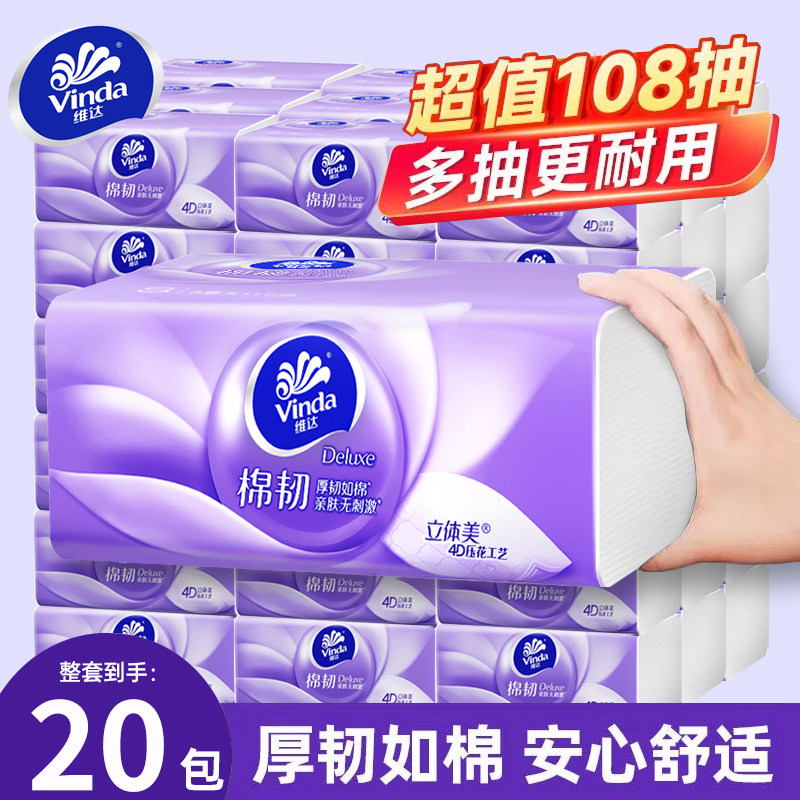 维达棉韧面巾纸加厚108抽大包尺寸卫生纸婴儿纸厕纸擦手纸实惠装,洗护清洁剂/卫生巾/纸/香薰,棉柔巾/洗脸巾,淘宝优惠券,粉丝福利购,淘宝优惠卷