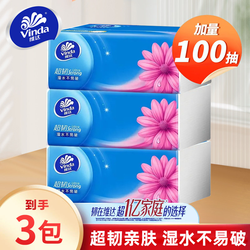 【100抽3包】维达纸巾擦拭卫生纸家用实惠装面巾纸擦手纸餐巾纸抽