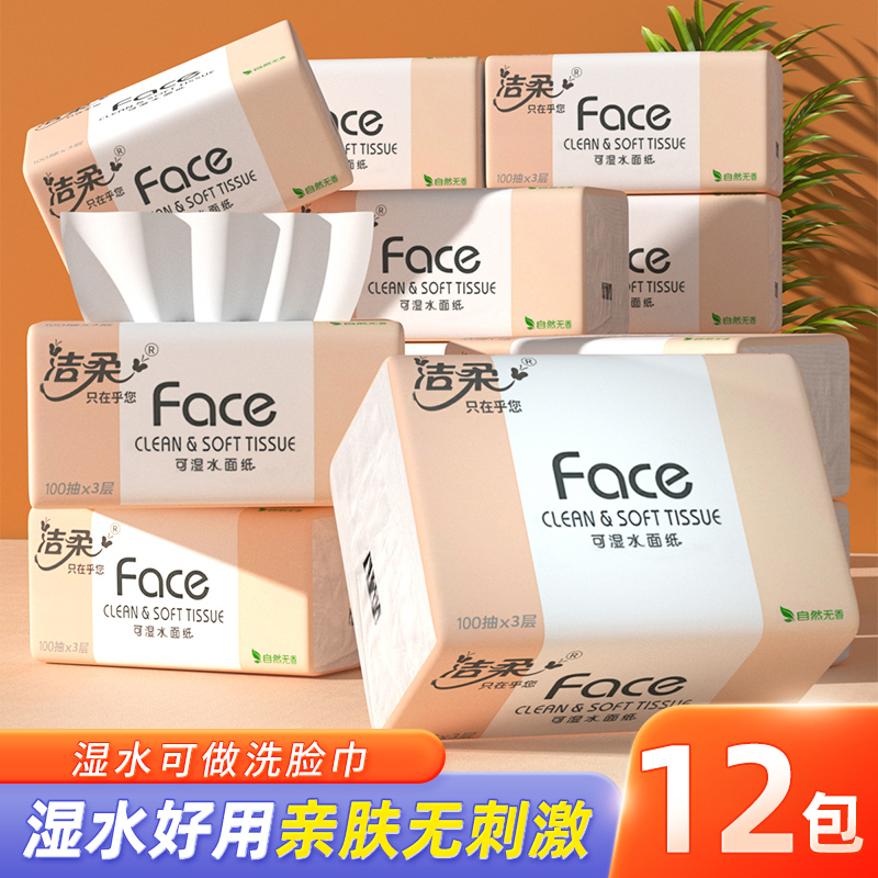 洁柔抽纸粉Face家用实惠装批发纸巾大包面纸餐巾纸抽整箱可湿水纸