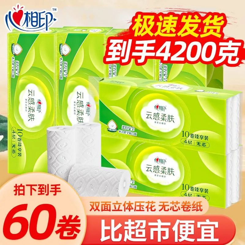心相印云感柔肤立体压花卷纸厕纸家用实惠卫生纸无芯4层700克60卷,洗护清洁剂/卫生巾/纸/香薰,定制纸巾,淘宝优惠券,粉丝福利购,淘宝优惠卷