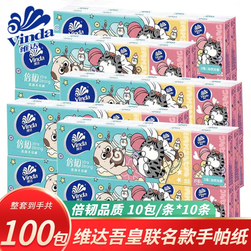 维达手帕纸擦拭纸学生小包餐巾纸香味实惠随身装便携出行上学纸巾