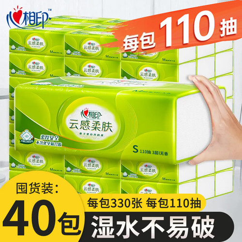 心相印云感可湿水加厚纸巾330张面巾纸餐巾纸卫生纸家用压花纸抽