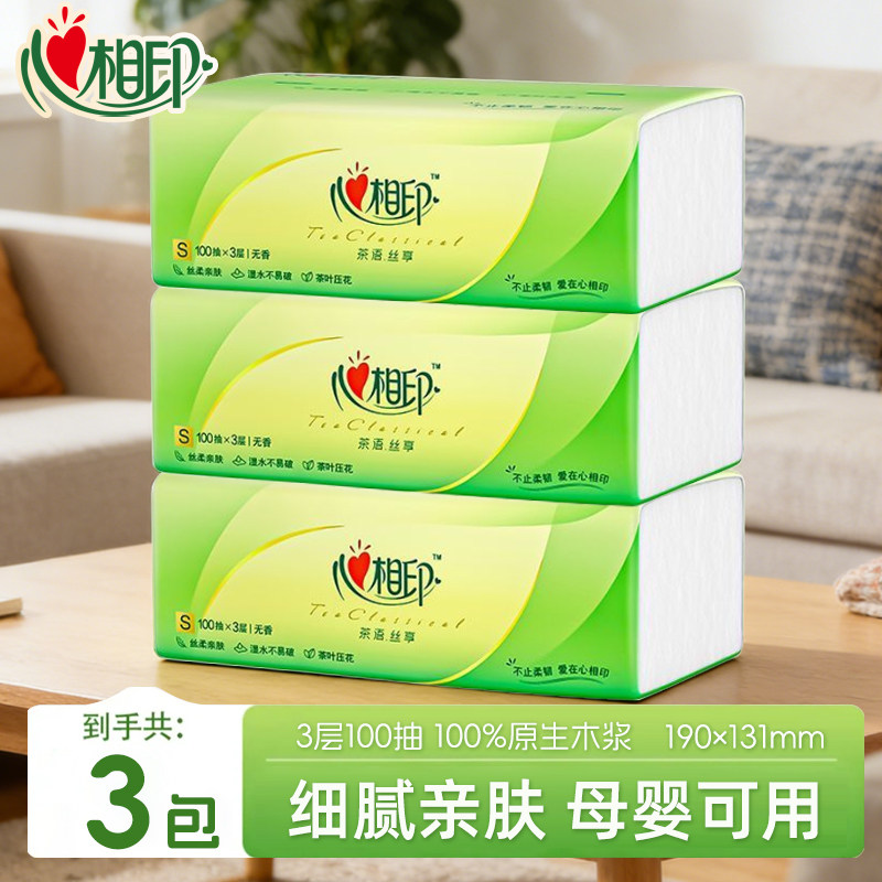 【100抽3包】心相印纸巾整箱家用实惠装抽纸大包餐巾纸卫生纸母婴