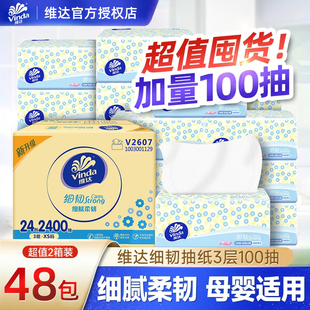 擦手餐巾纸抽 维达纸巾细韧面巾纸大容量抽纸家用卫生纸宝宝实惠装