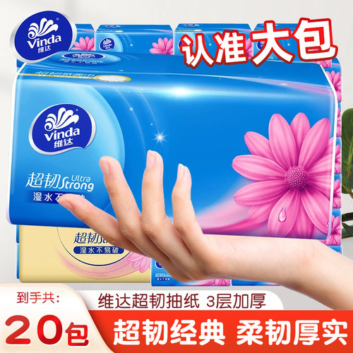 维达卫生纸巾330张20包家用擦手纸餐巾纸实惠装整箱大容量抽纸抽