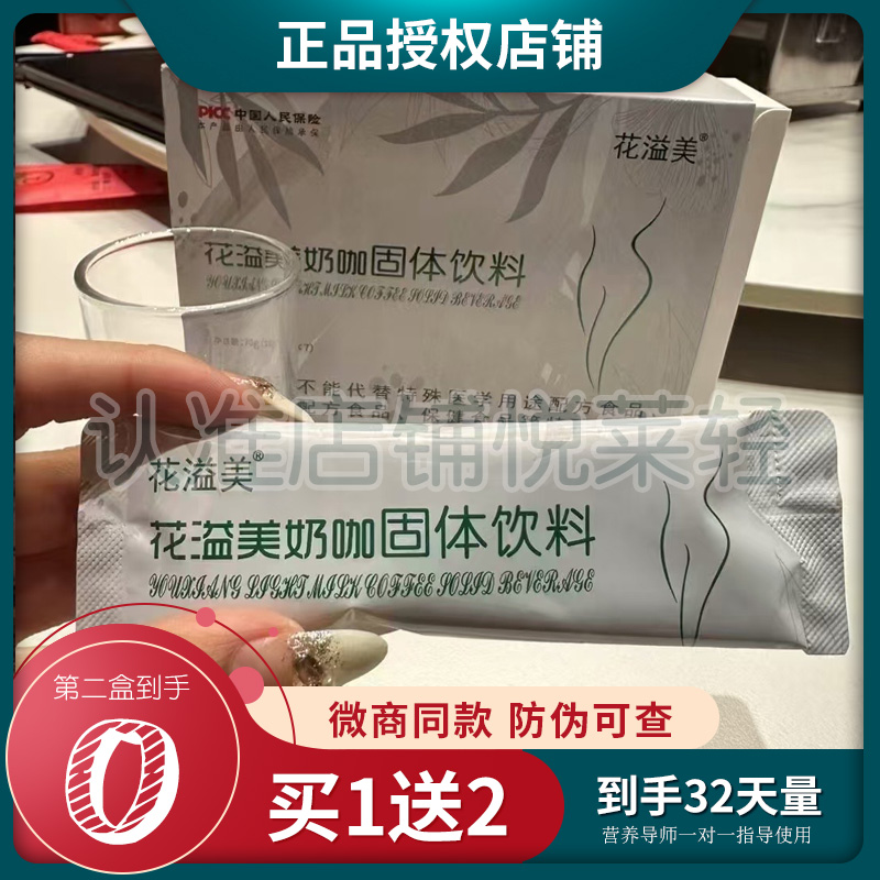 花溢美奶咖固体饮料花溢美压片糖果微商同款