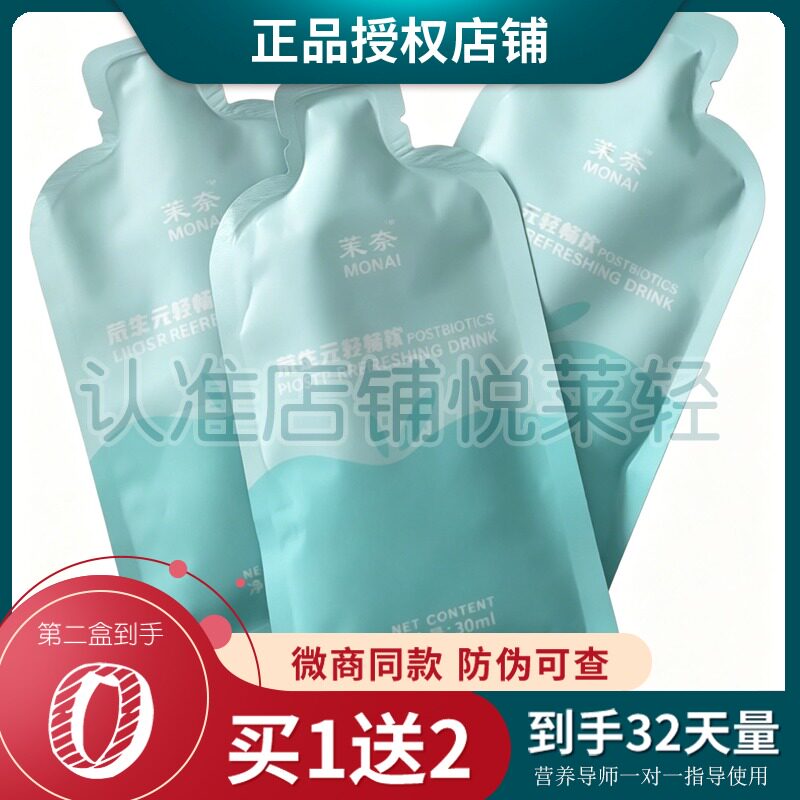 茉奈后生元轻畅饮轻断食果蔬汁轻体消消乐组合装茉奈果饮微商糖果