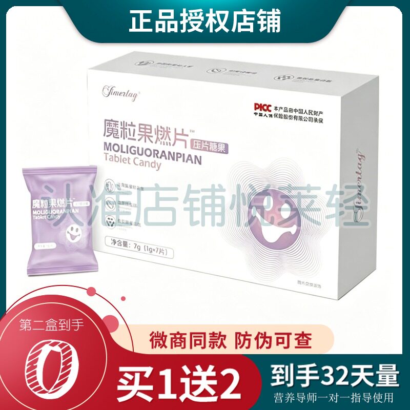 魔粒果燃片口含锭糖果全新升级排湿抗体片魔粒微商小红书同款糖果