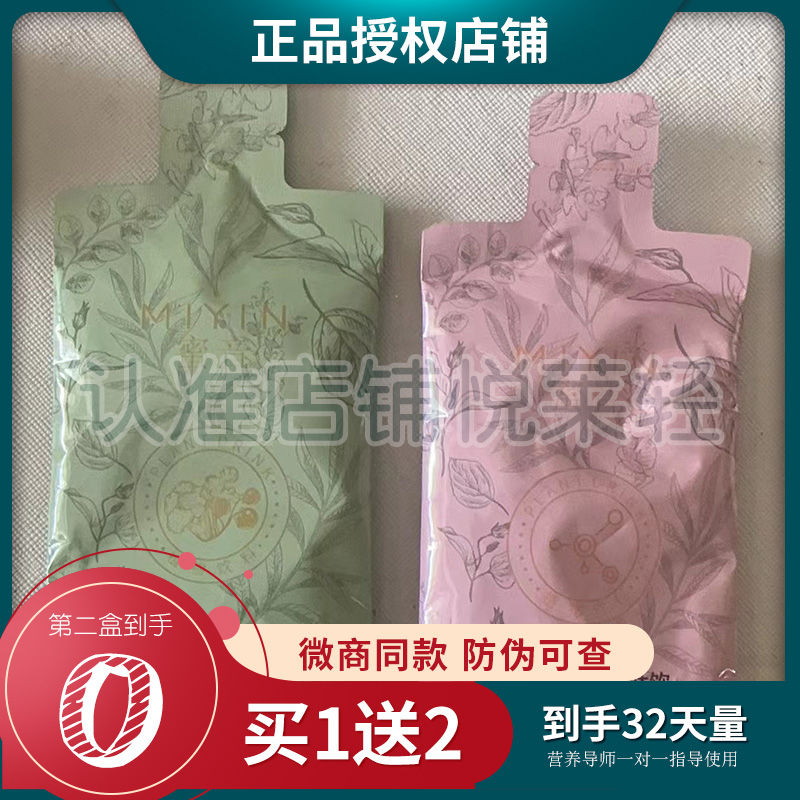 正品蜜音益生菌果蔬饮酵母小分子蛋白肽饮廋全身蜜音果蔬音组合装