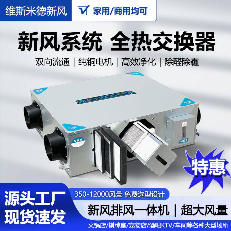 吊顶新风系统新风机商用双向流新风换气机送排风一体全热交换机