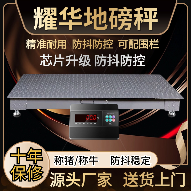 上海耀华地磅称猪用称牛羊畜牧加厚带围栏1/2/3吨电子地磅秤无线,五金/工具,商用台秤/工业台秤,淘宝优惠券,粉丝福利购,淘宝优惠卷