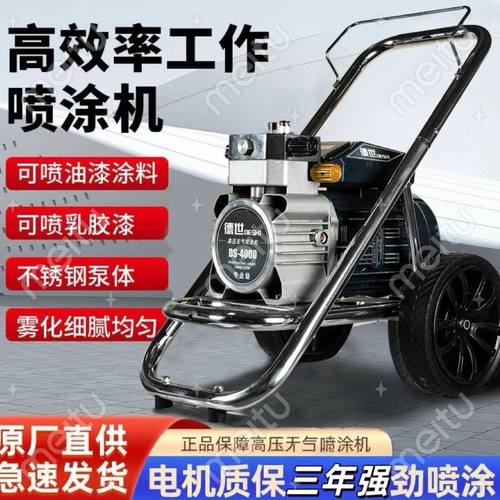 新款高压无气乳胶漆喷涂