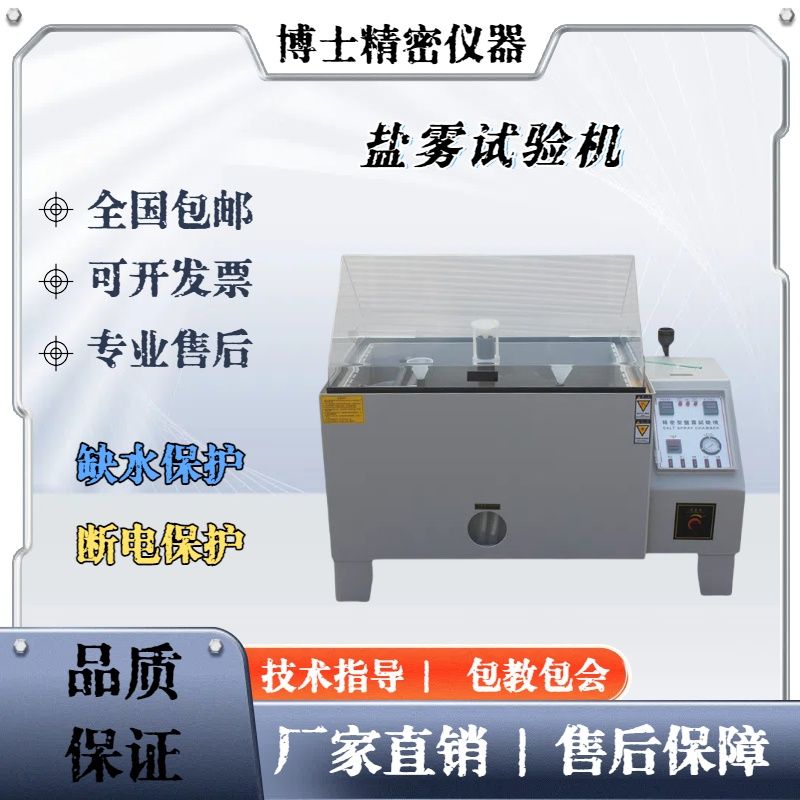 盐雾试验机中性酸性腐蚀