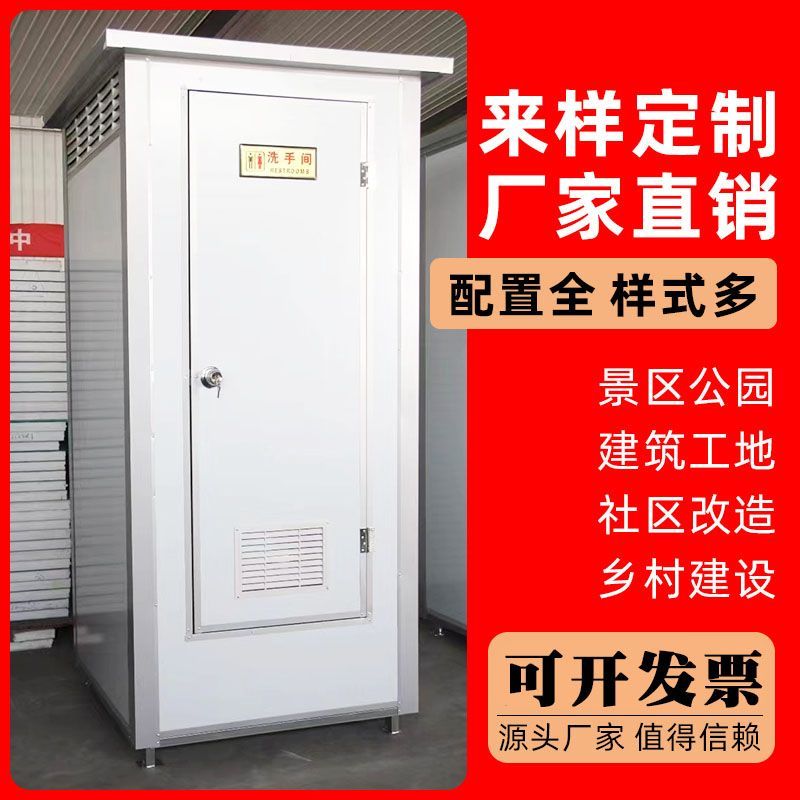 户外移动厕所洗澡间卫生