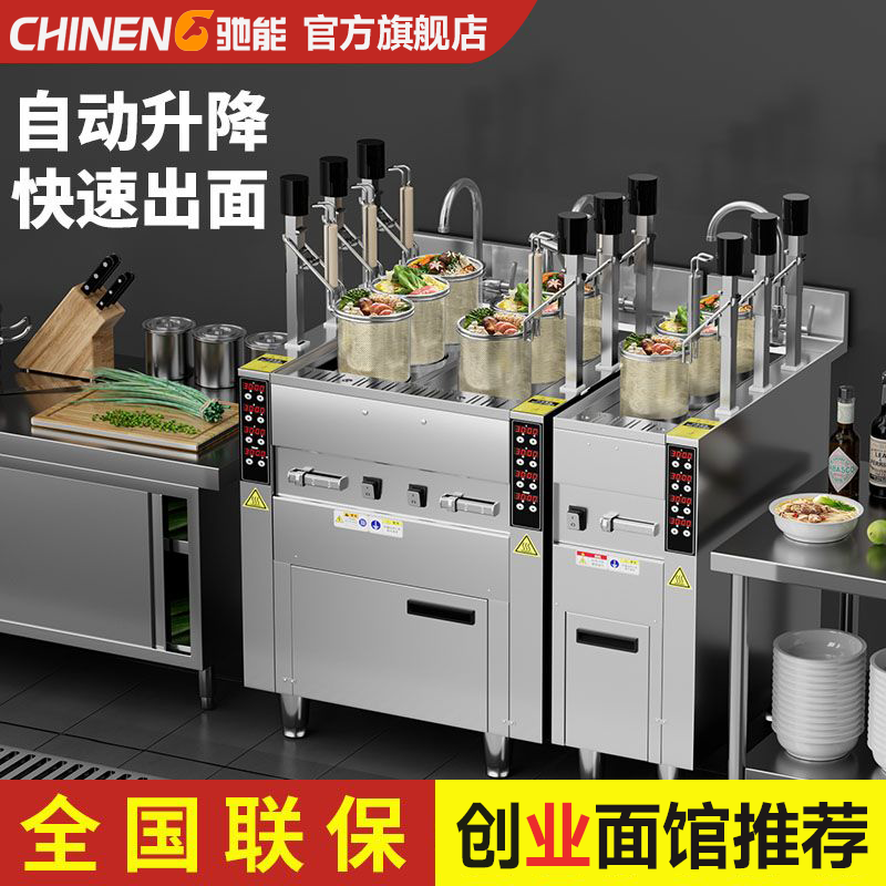 驰能自动升降煮面炉新款