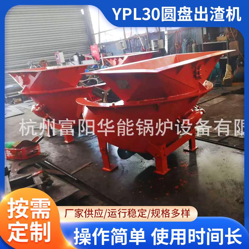 YPL30园盘出渣机刮板出料输送机锅炉捞渣机小型锅炉出渣机定制