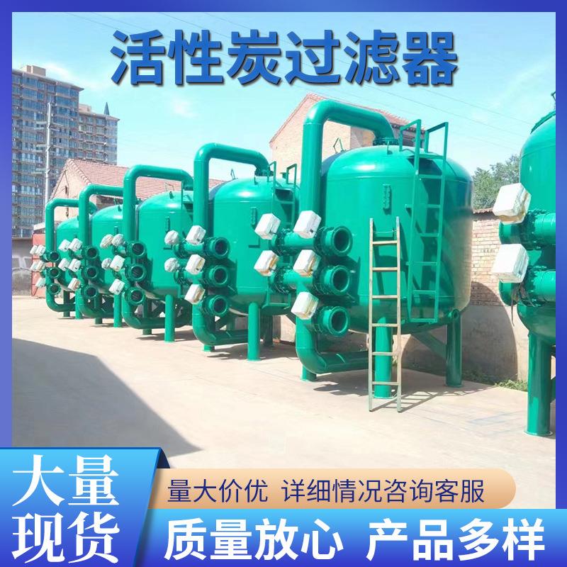 厂家现货全自动锰砂石英砂过滤器碳钢不锈钢多介质活性炭砂滤罐