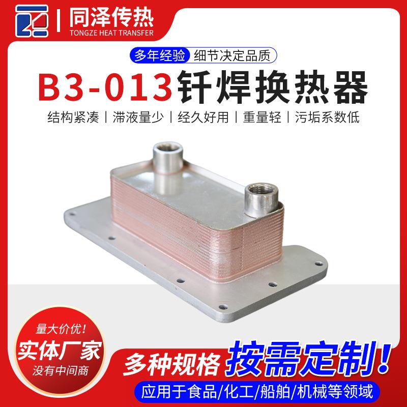 钎焊换热器B3-013工业立式不锈钢机油冷却散热器可拆卸钎焊换热器