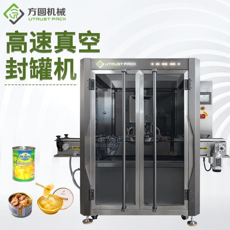 花胶燕窝佛跳墙碗真空封口机酱料水果罐头全自动高速真空封口机