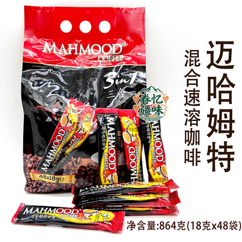 迈哈姆特3合1速溶咖啡48袋